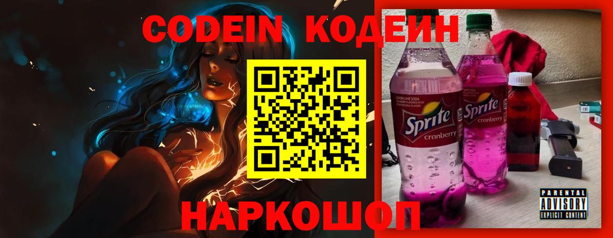 Codein напиток Lean (лин)  Кодеиновый сироп Lean напиток Lean (лин)  Дедовск  Вход с VPN 