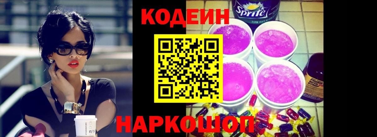 Кодеиновый сироп Lean Purple Drank  Дедовск  Кодеиновый сироп Lean Purple Drank 