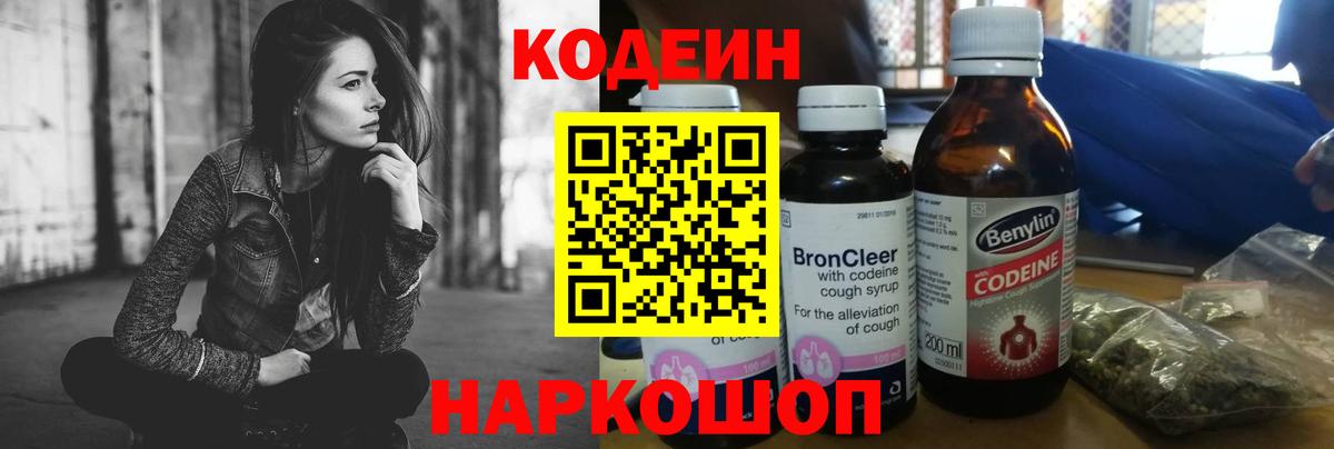 Codein напиток Lean (лин) Дедовск