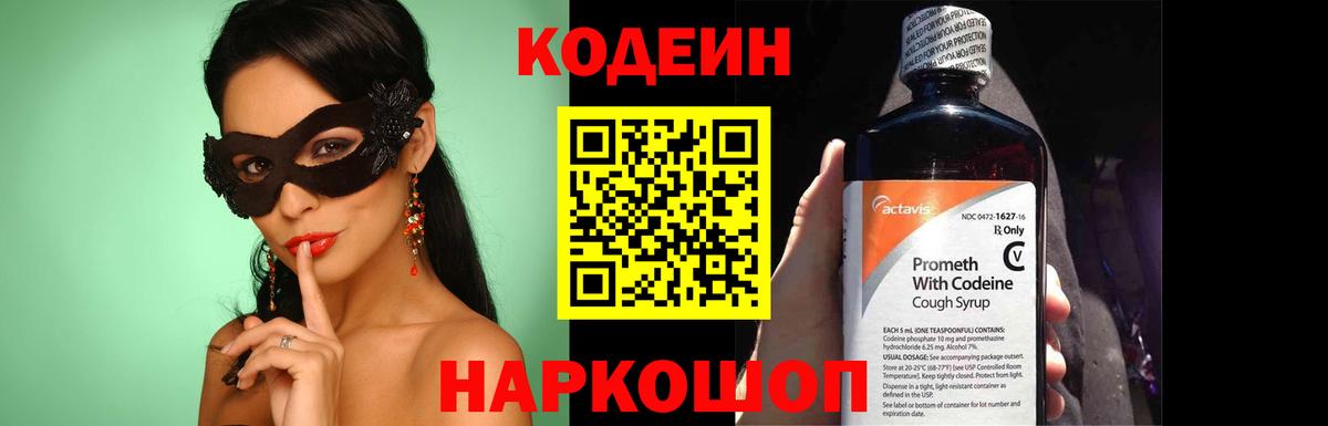 Кодеин напиток Lean (лин) Дедовск