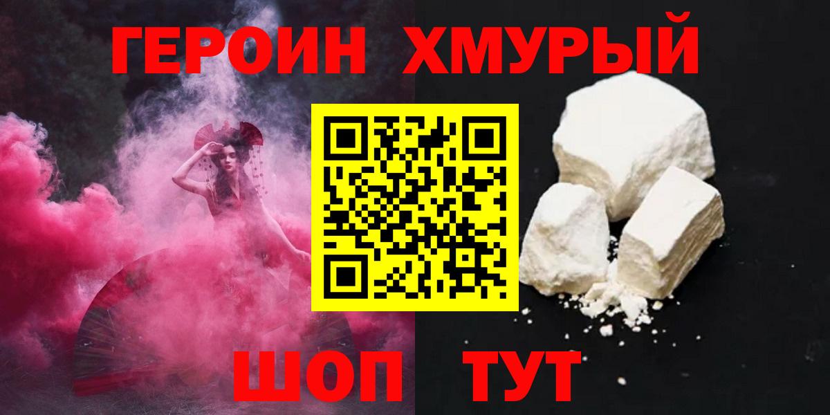 ГЕРОИН хмурый Дедовск