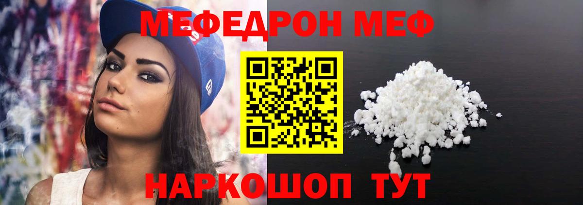 Дедовск  МЕФ кристаллы  МЕФ мука  МЯУ-МЯУ  Вход с VPN 