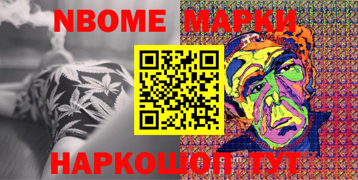 Марки N-bome 1,5мг Дедовск