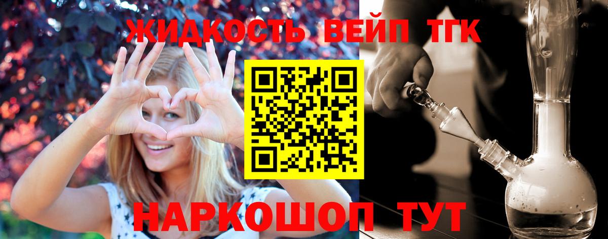 Дедовск  цены   ТГК жижа  Вход с VPN  Дистиллят ТГК вейп 